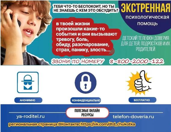 Детский телефон доверия