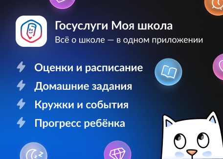 Госуслуги. Моя школа