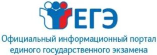 Официальный информационный портал ЕГЭ