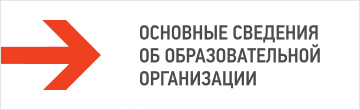Сведения об организации