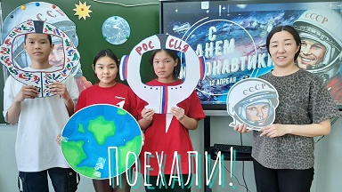  С ДНЁМ КОСМОНАВТИКИ! 