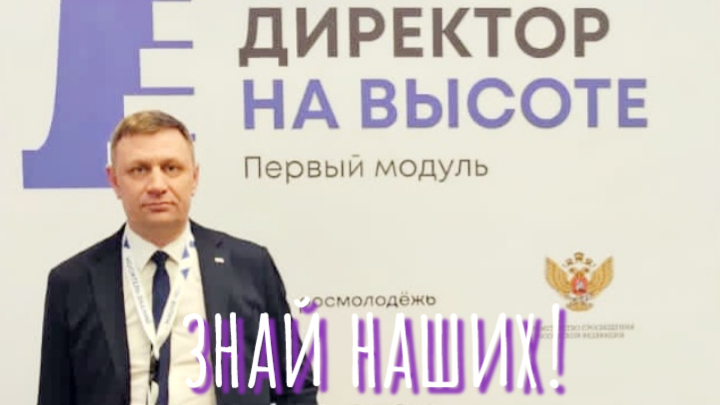 ДИРЕКТОР НА ВЫСОТЕ 