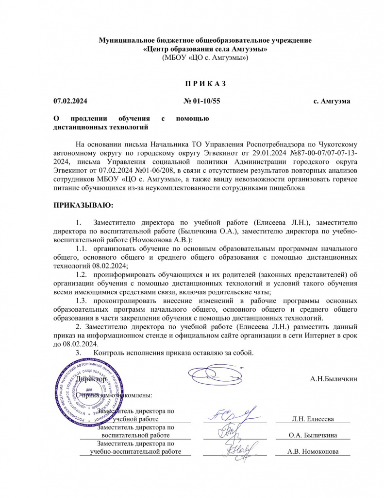 № 55_о продлении дистанционного обучения_240207_173544-1.jpg № 55_о продлении дистанционного обучения_240207_173544-1.jpg