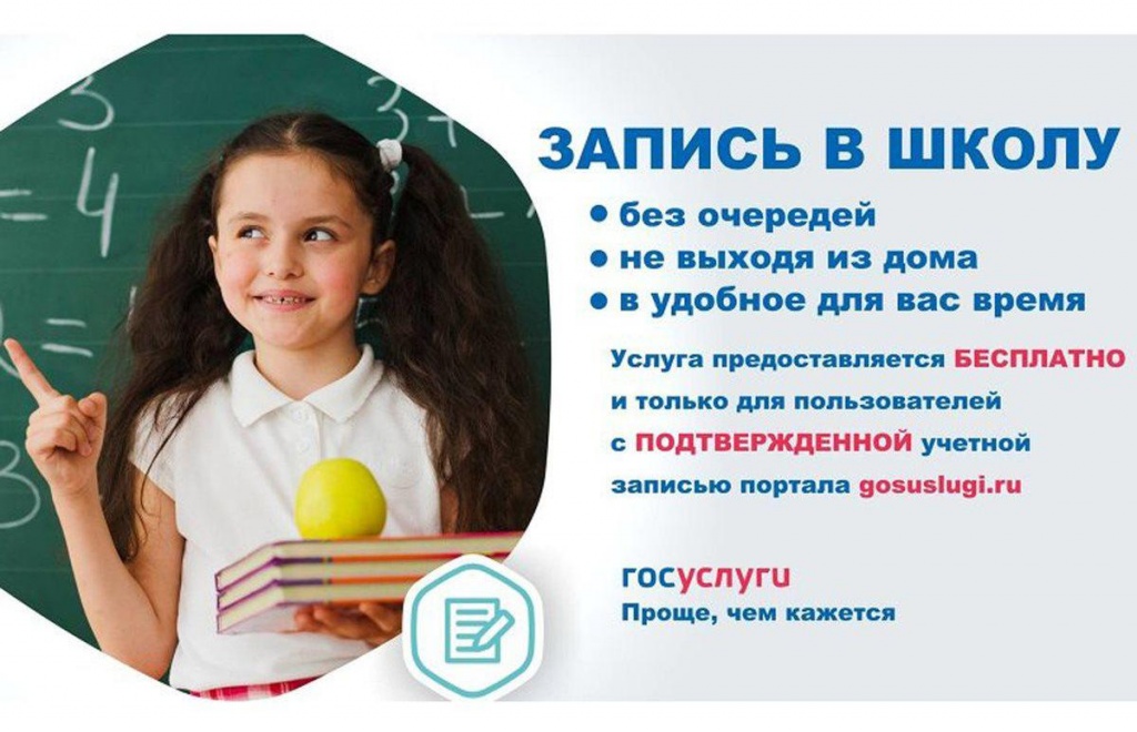 зачисление в 1 класс