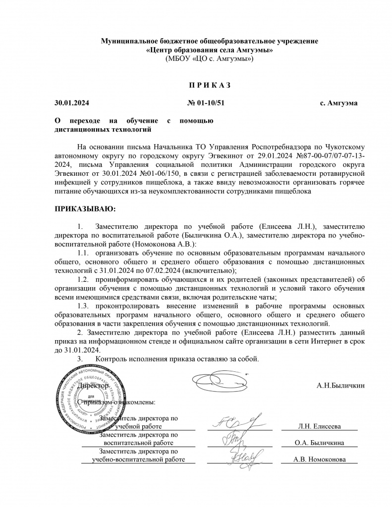 № 51_о переходе на дистанционное обучение_240207_130448.jpg № 51_о переходе на дистанционное обучение_240207_130448.jpg