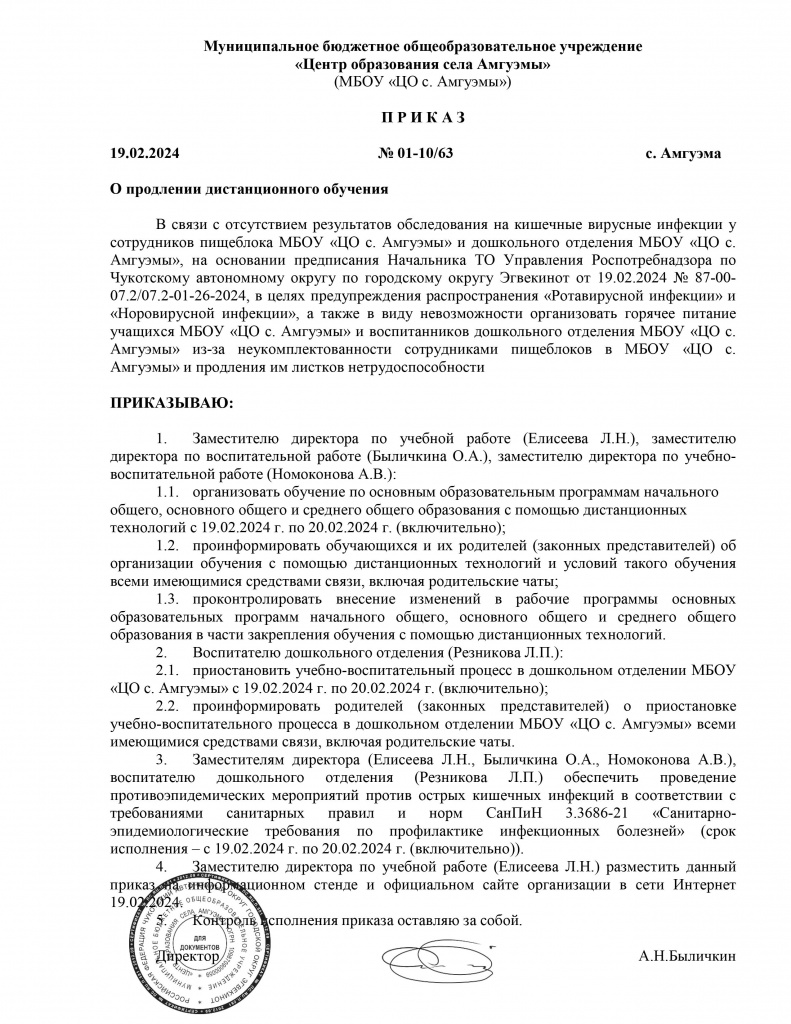 № 63_о продлении дистанционного обучения - 0001.jpg