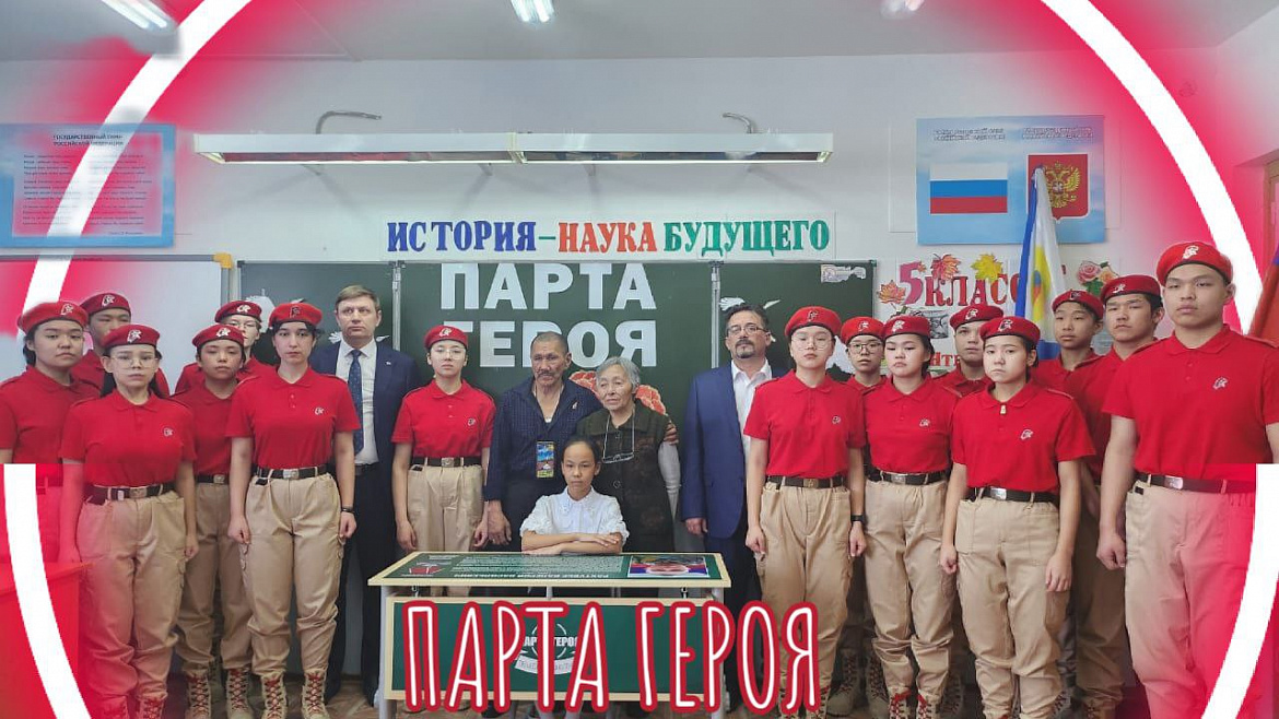 "ПАРТА ГЕРОЯ" 2024