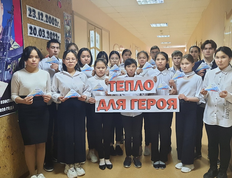 ТЕПЛО ДЛЯ ГЕРОЯ