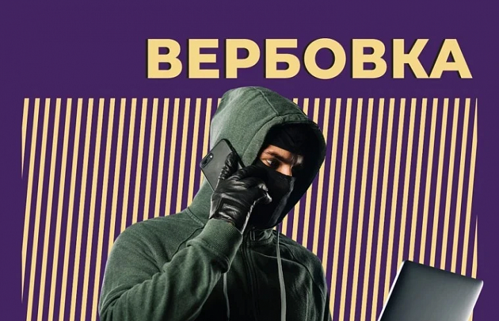 КАК НЕ СТАТЬ ЖЕРТВОЙ ВЕРБОВКИ: ВАЖНАЯ ИНФОРМАЦИЯ ДЛЯ ПОДРОСТКОВ на 01.06.2026