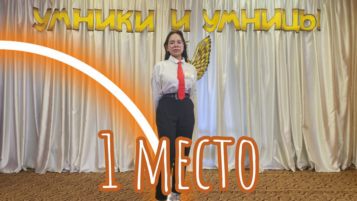 "УМНИЦЫ И УМНИКИ- 2024"