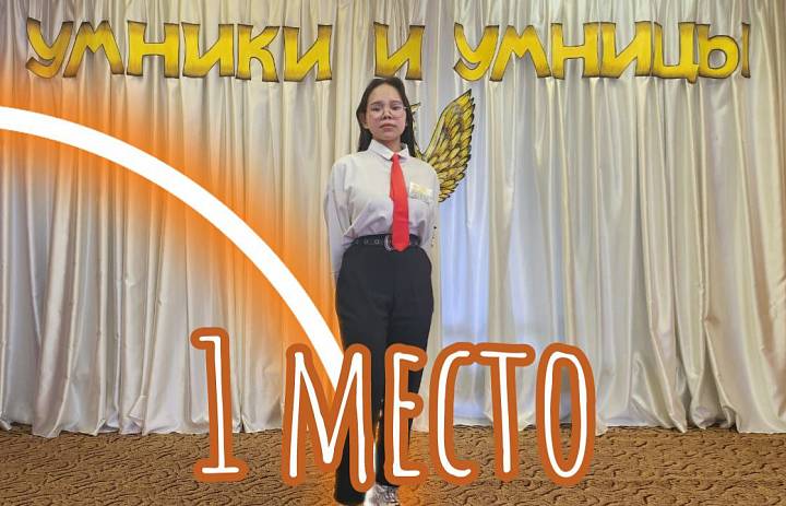 "УМНИЦЫ И УМНИКИ- 2024"