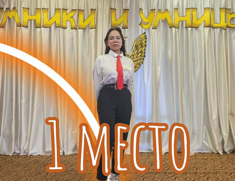 "УМНИЦЫ И УМНИКИ- 2024"