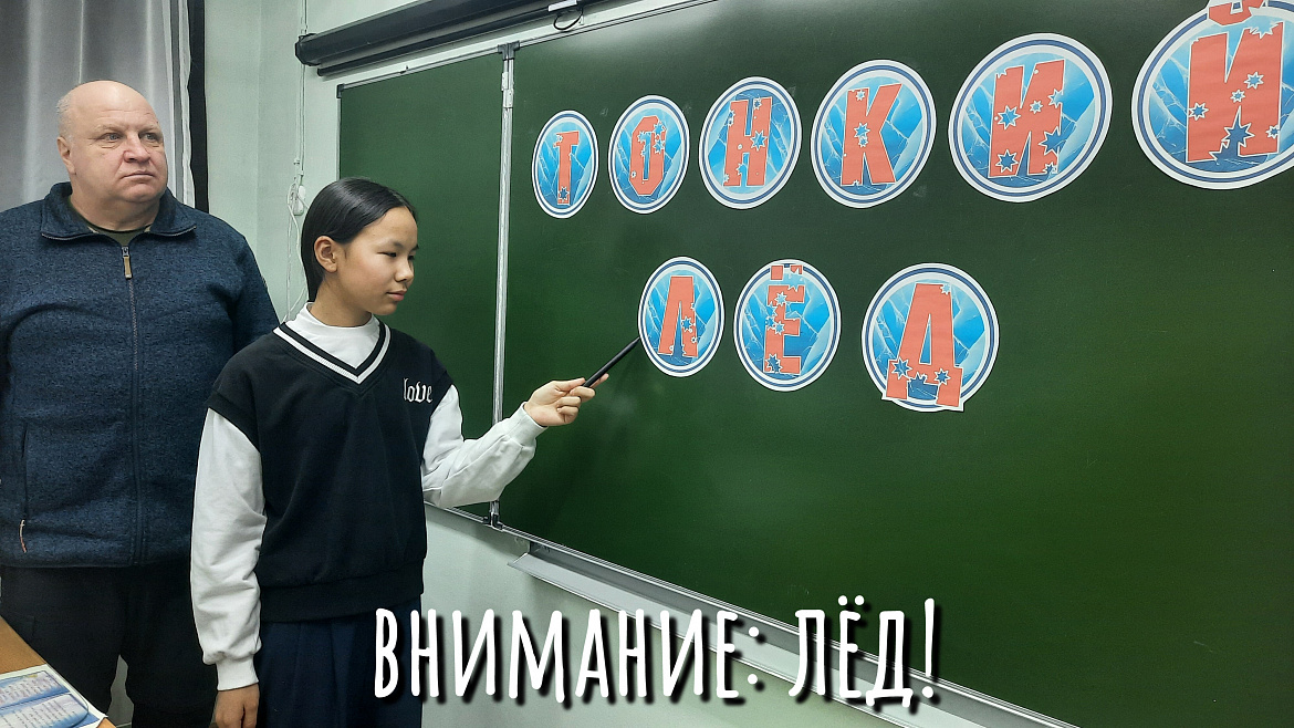 ТОНКИЙ ЛЕД