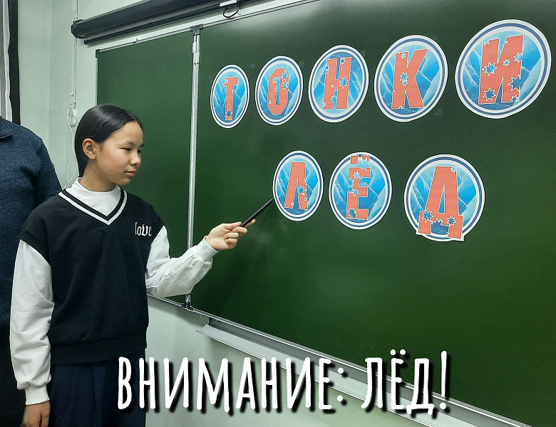 ТОНКИЙ ЛЕД