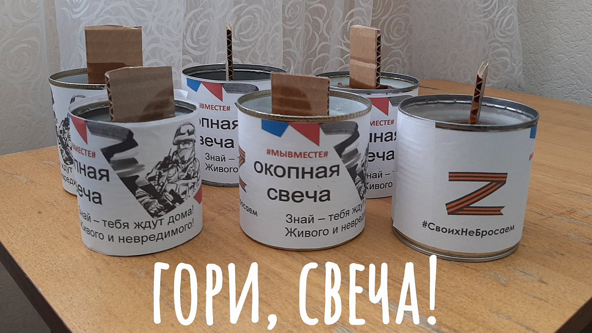 ОКОПНАЯ СВЕЧА