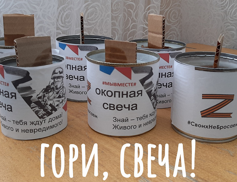 ОКОПНАЯ СВЕЧА