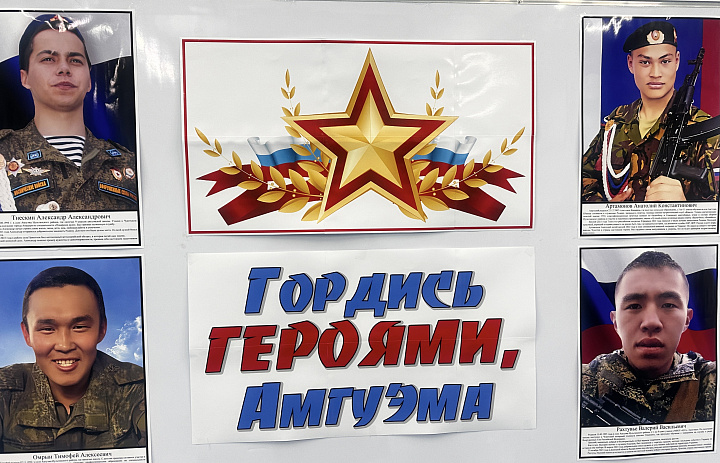 ГОРДИСЬ ГЕРОЯМИ, АМГУЭМА!