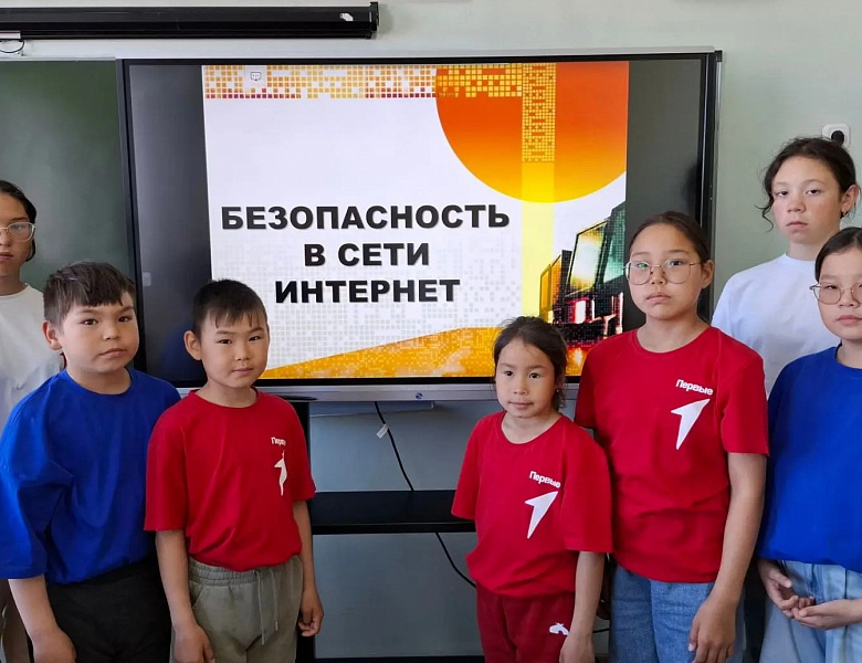 Я и Безопасный интернет