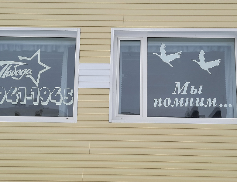 ОКНА ПОБЕДЫ- 2023
