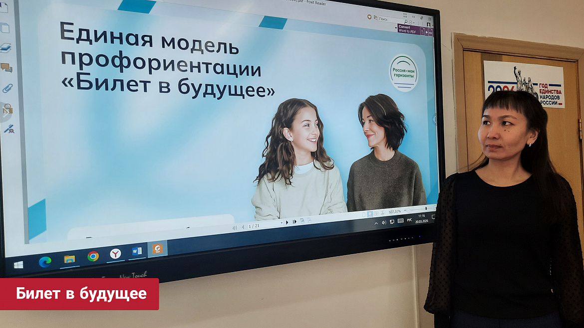 РОДИТЕЛЬСКОЕ СОБРАНИЕ. БИЛЕТ В БУДУЩЕЕ