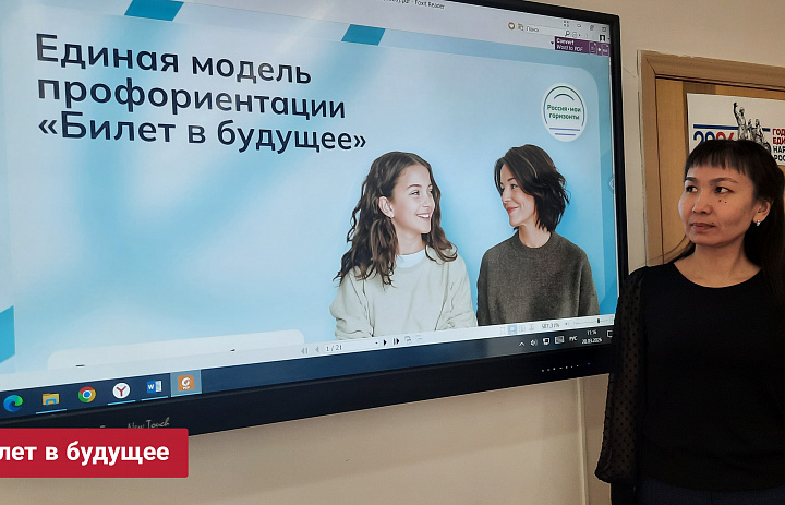 РОДИТЕЛЬСКОЕ СОБРАНИЕ. БИЛЕТ В БУДУЩЕЕ