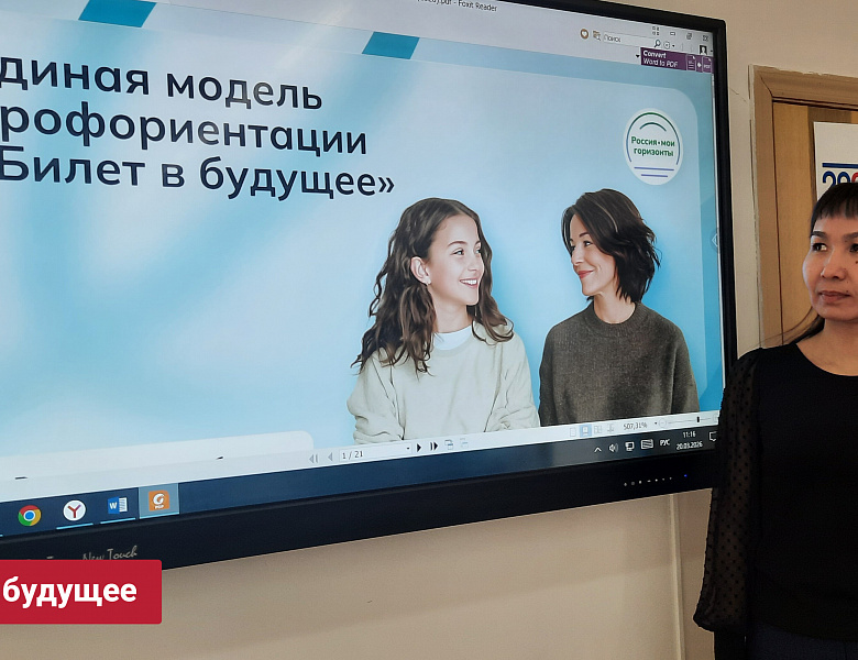 РОДИТЕЛЬСКОЕ СОБРАНИЕ. БИЛЕТ В БУДУЩЕЕ