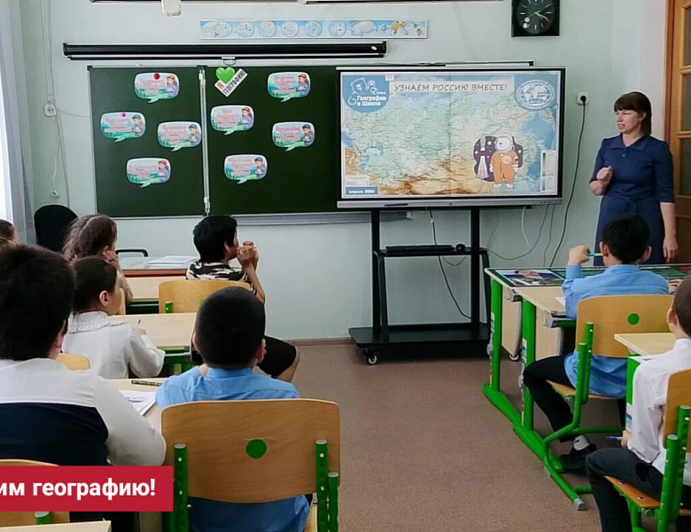 ДЕНЬ ГЕОГРАФИИ. 2- 4 КЛАССЫ