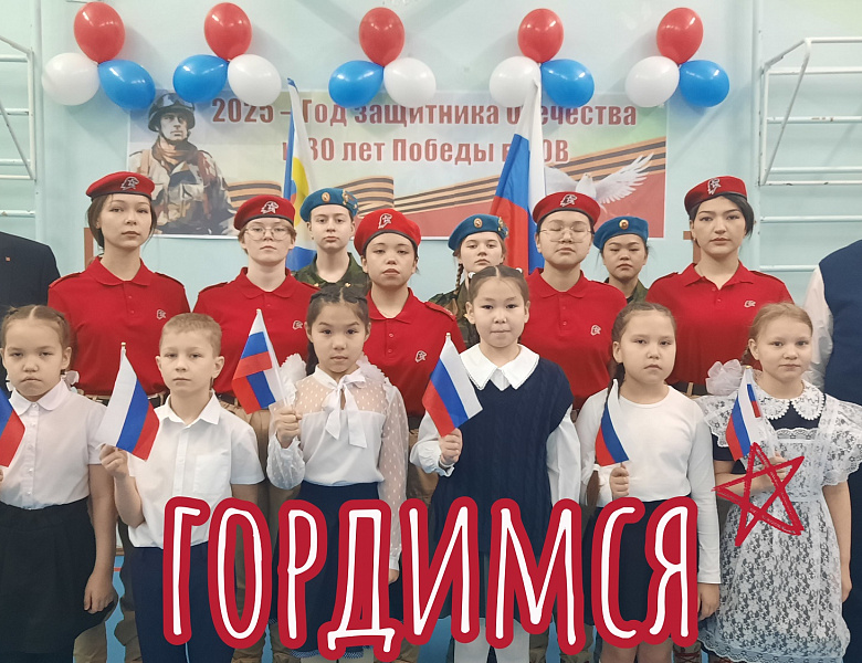 РАЗГОВОРЫ О ВАЖНОМ. ОТКРЫТИЕ ГОДА ЗАЩИТНИКА ОТЕЧЕСТВА