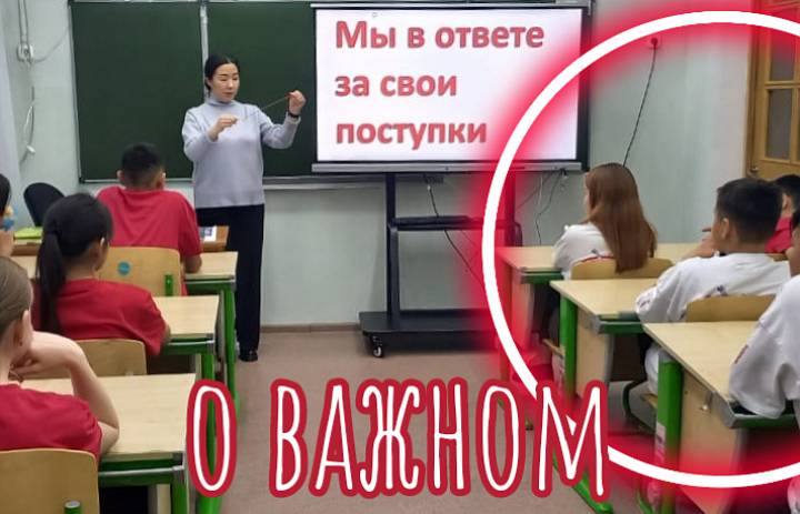 МЫ В ОТВЕТЕ ЗА СВОИ ПОСТУПКИ