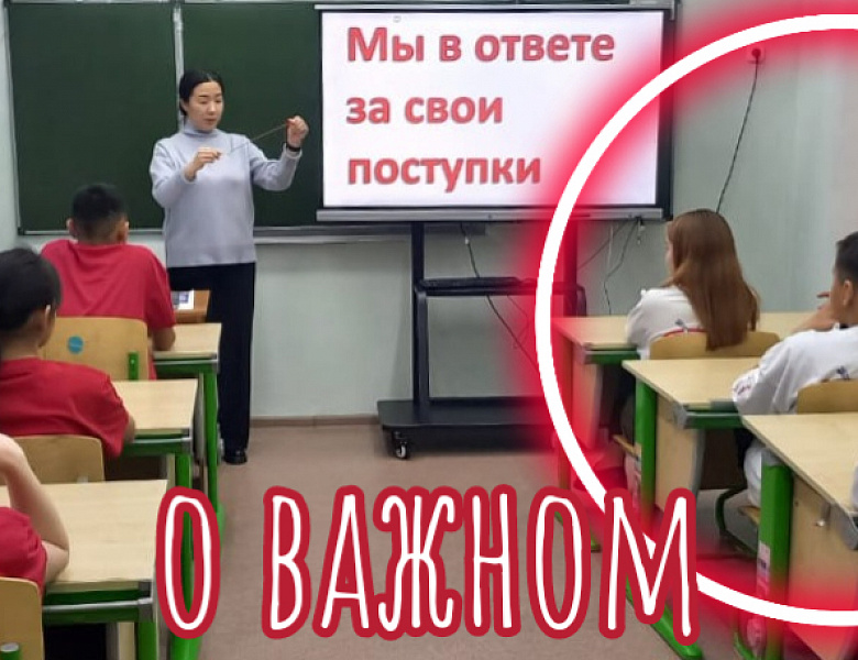 МЫ В ОТВЕТЕ ЗА СВОИ ПОСТУПКИ