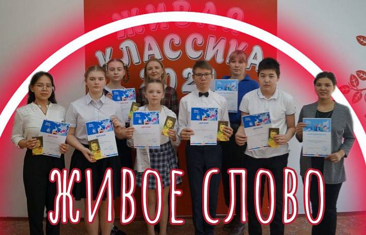 ЖИВАЯ КЛАССИКА
