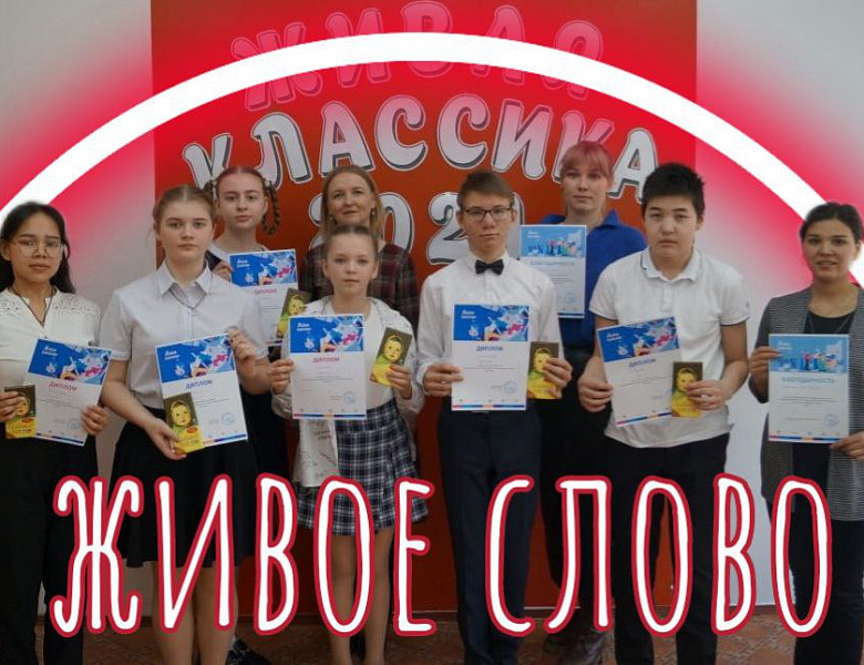 ЖИВАЯ КЛАССИКА
