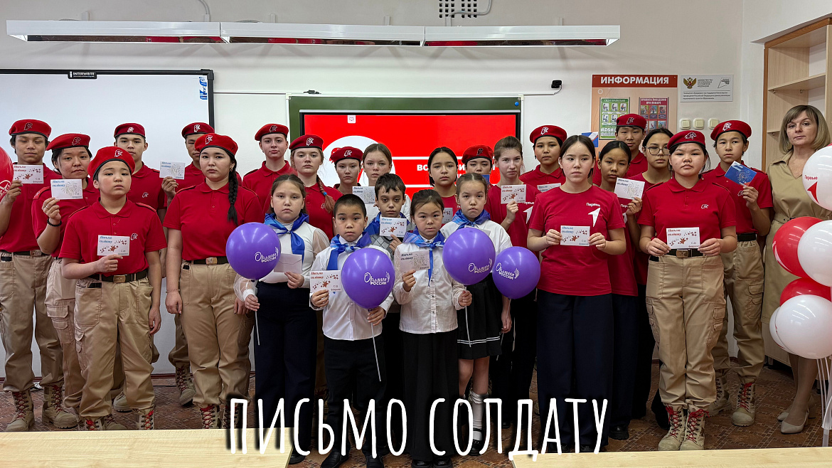 ПИСЬМО СОЛДАТУ. С 23 ФЕВРАЛЯ!
