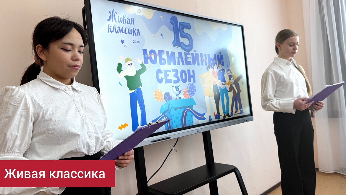 ЖИВАЯ КЛАССИКА -2026