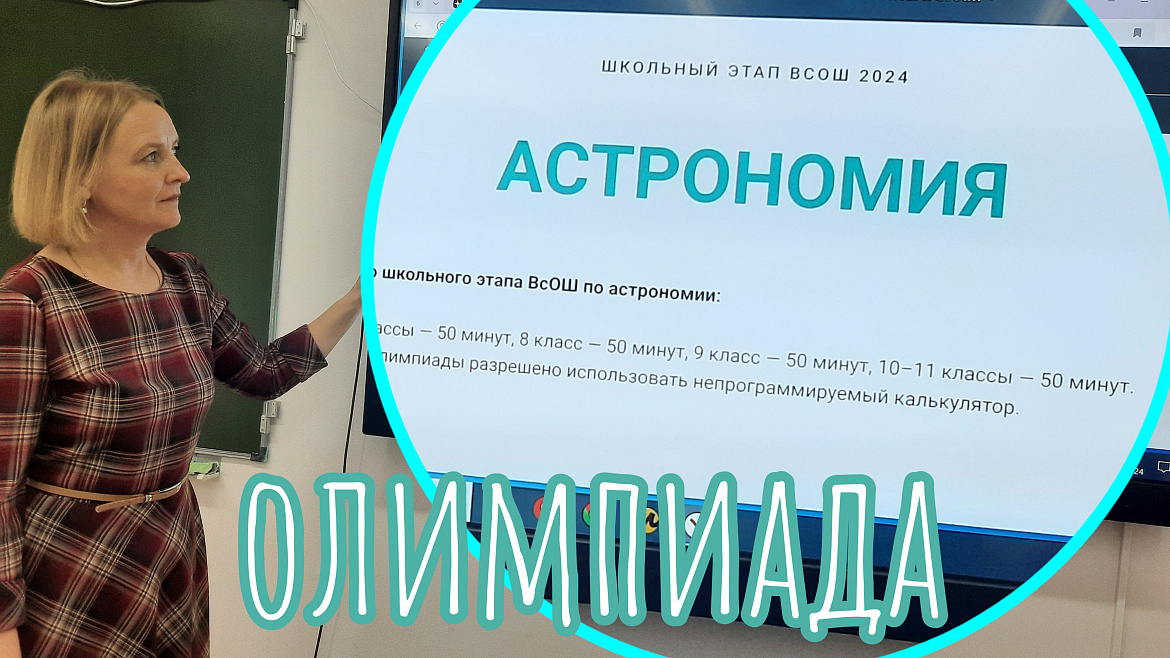 СТАРТ ВсОШ
