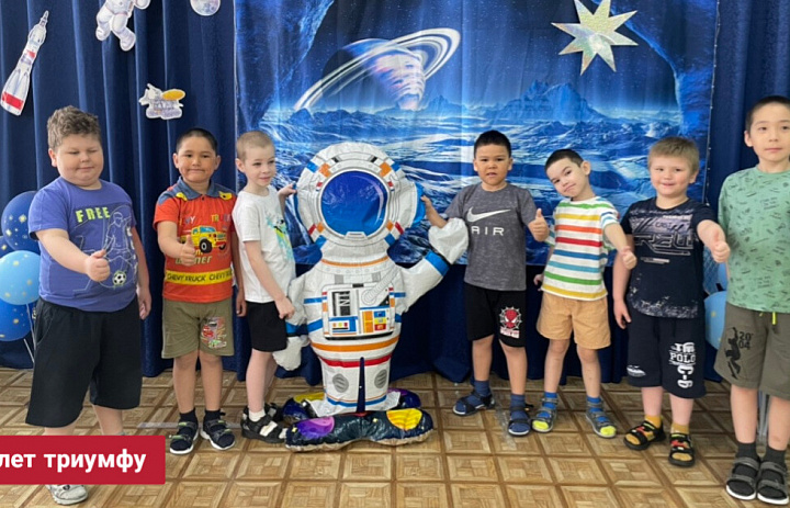 КОСМОС В ДЕТСКОМ САДУ