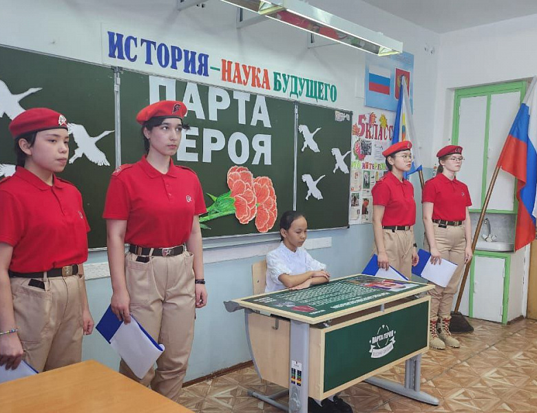 "ПАРТА ГЕРОЯ" 2024