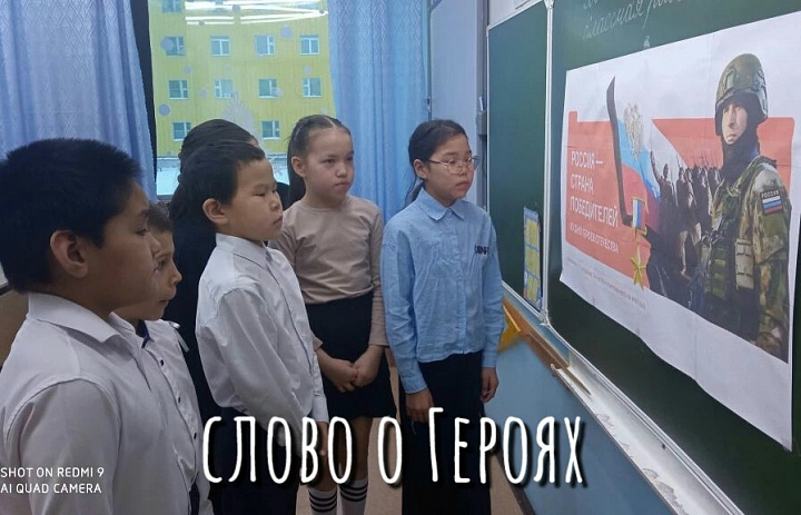 СЛОВО О ГЕРОЕ