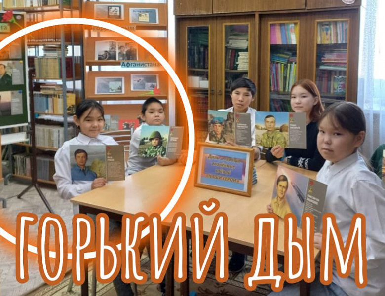 ГОРЬКИЙ ДЫМ АФГАНИСТАНА