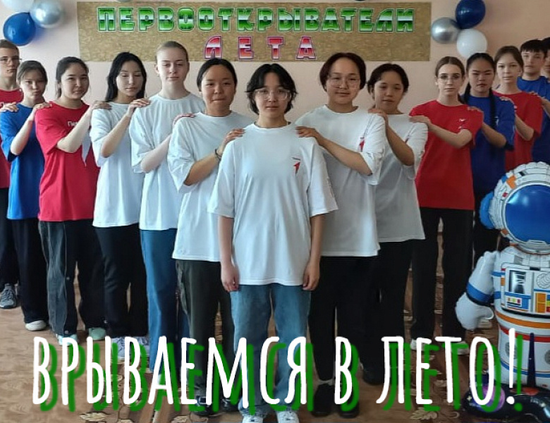 ПЕРВООТКРЫВАТЕЛИ ЛЕТА 