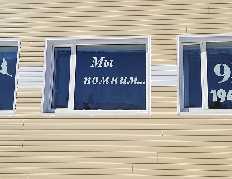 "Окна Победы"