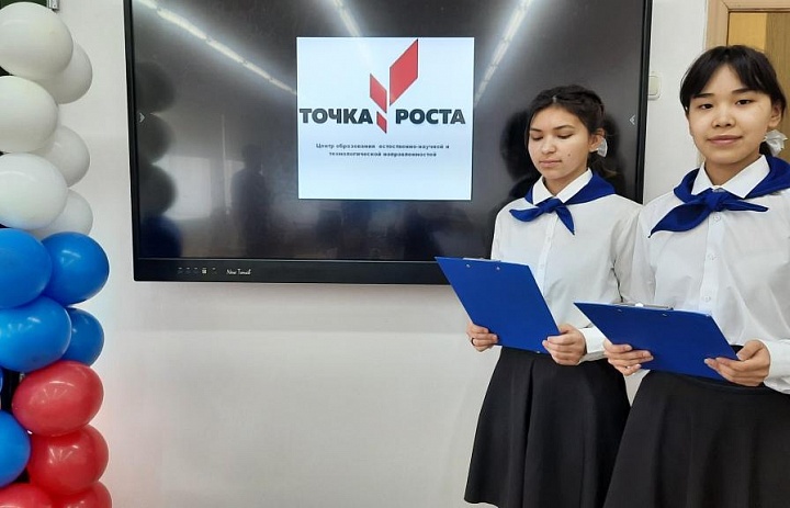 НАША "ТОЧКА РОСТА"