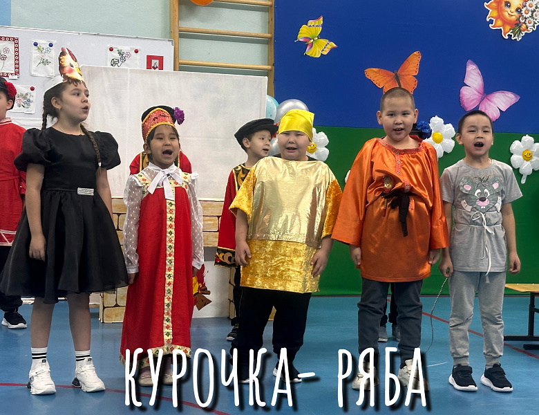 КУРОЧКА- РЯБА