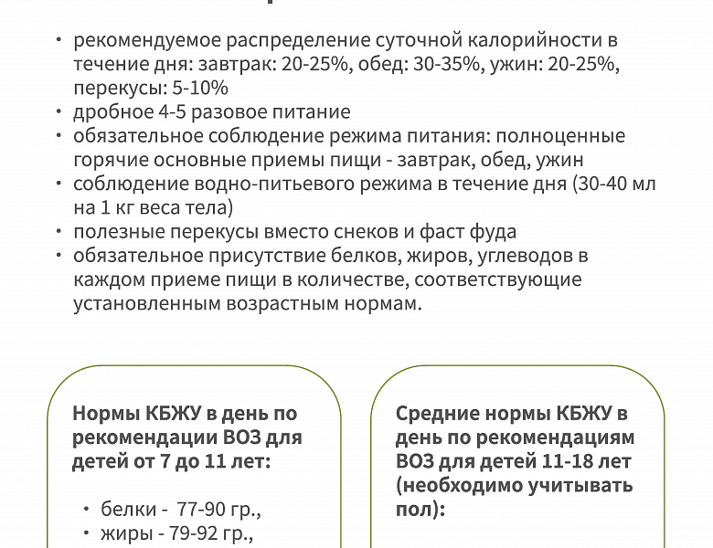 «Правильное питание- важнейший фактор здоровья и долголетия»
