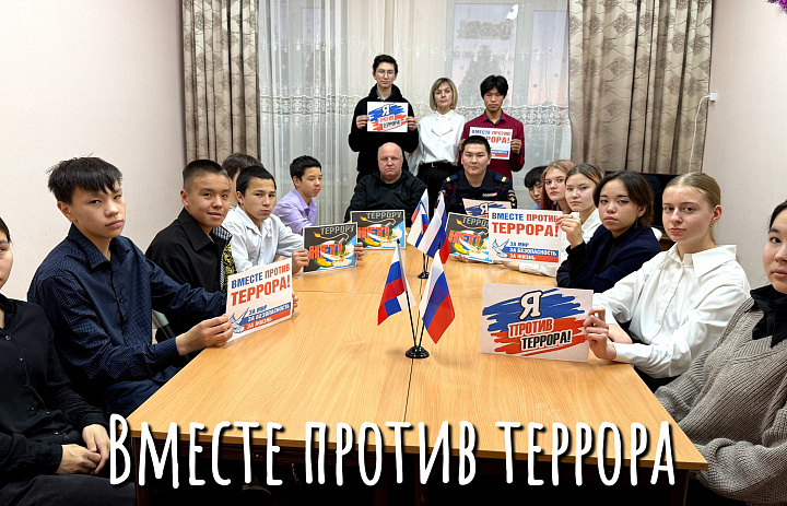 КВЕСТ- ИГРА "ВМЕСТЕ ПРОТИВ ТЕРРОРА"