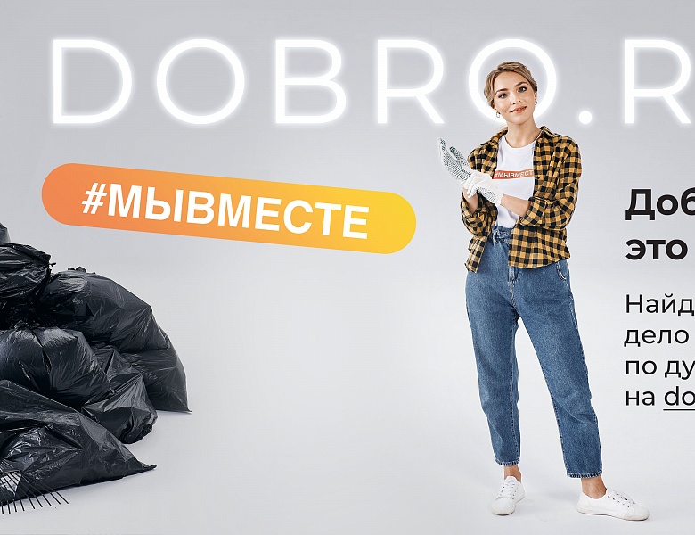 #МыВместе