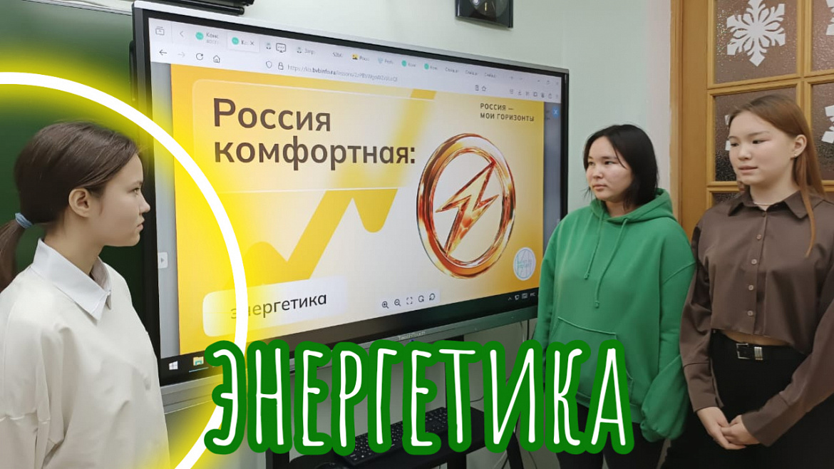 РОССИЯ- МОИ ГОРИЗОНТЫ. РОССИЯ ЭНЕРГЕТИЧЕСКАЯ
