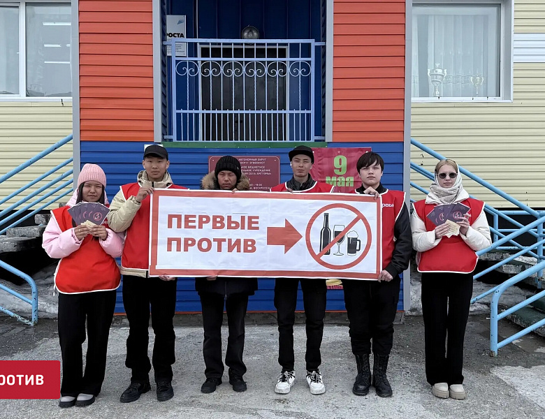 БУДУЩЕЕ НАЧИНАЕТСЯ С ТРЕЗВЫХ РЕШЕНИЙ