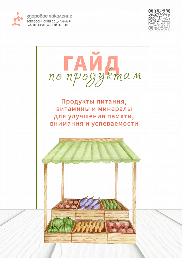 «Правильное питание- важнейший фактор здоровья и долголетия»
