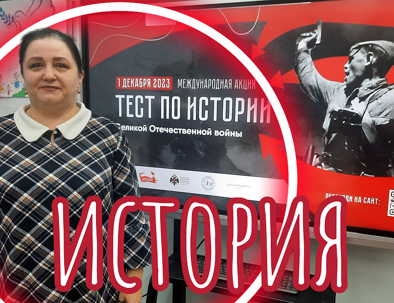 ТЕСТ ПО ИСТОРИИ - 2023